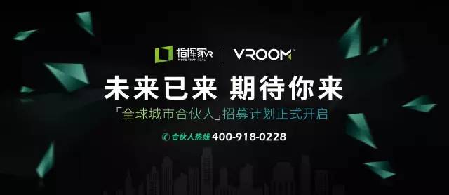 指挥家VRoom城市合伙人招募计划正式开启