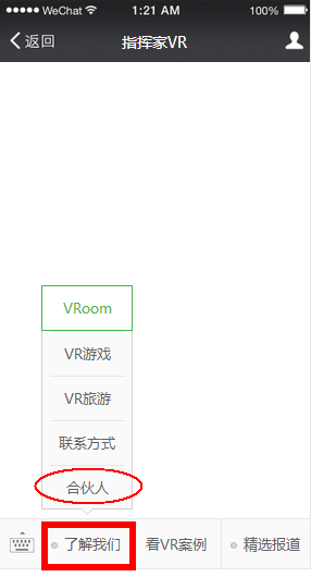 指挥家VR合伙人报名方式 指挥家VR合伙人报名方式