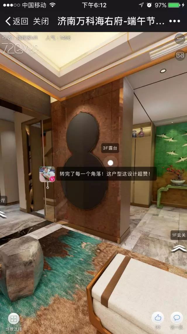 济南万科•海右府:端午节VR看房活动2